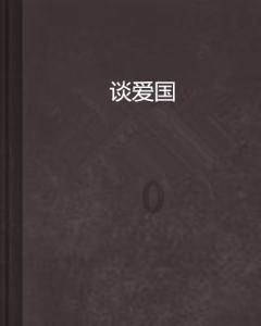 应对能源挑战,英国推进核电发展